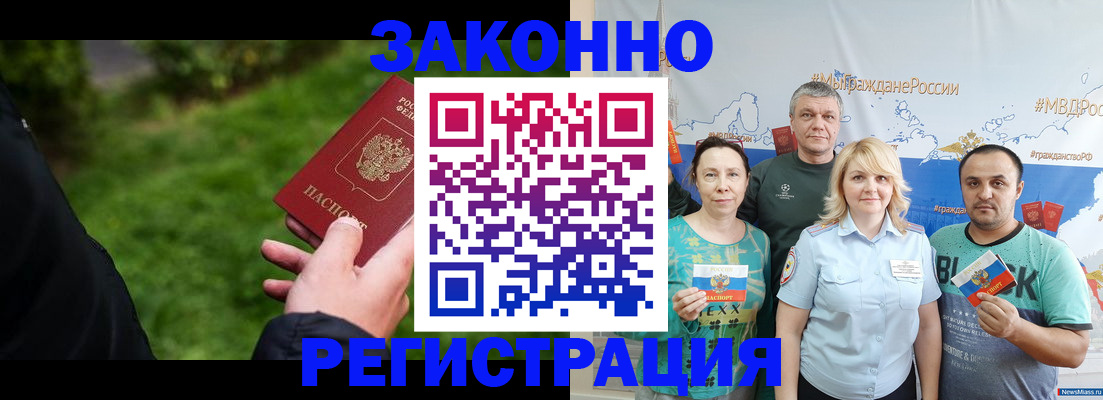 временная регистрация для всех в Баймаке