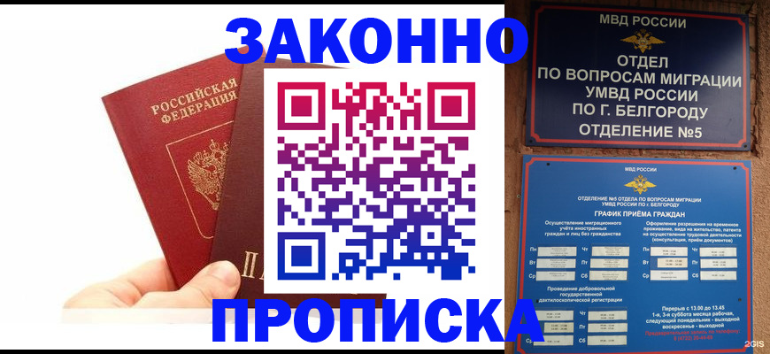 временная регистрация для школы в Баймаке